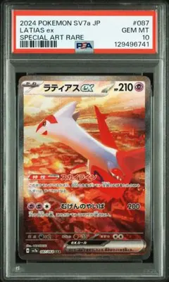 2025年最新】楽園ドラゴーナ ラティアスex SARの人気アイテム