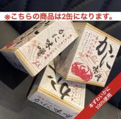 かに味噌 60g×2個セット 本ずわいがに100％ 蟹 おつまみ