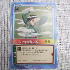 え*す様 NARUTOカードゲーム マイト・ガイ【忍-319】 - メルカリ