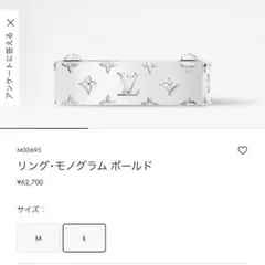 LOUIS VUITTON リング・モノグラム　ボールド　M00695 Lのサムネイル