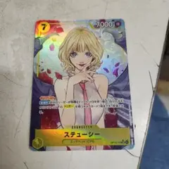 ステューシー SR パラレル 受け継がれる意志 ワンピースカード