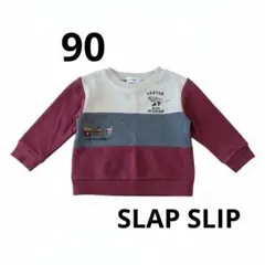 【SLAP SLIP】恐竜　トレーナー　綿100%　マルチカラー　90