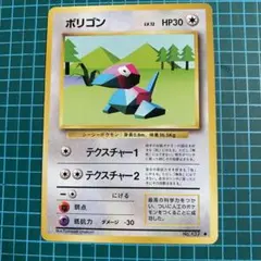 PSA9 ポリゴン 旧裏　初版 マークなし 1996 PORYGON Porygon Pokemon 1996 Base Set No Rarity 1st Edition Japanese