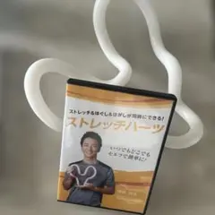 ストレッチハーツ DVD付き