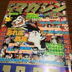 非売品】週刊少年マガジン・週刊少年サンデー 50周年創刊号復刻版