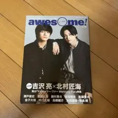 awesome! vol.46 吉沢亮 北村匠海