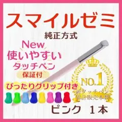 グリップ付✨最短即日発送【保証付】スマイルゼミ 純正方式 タッチペン PI vq