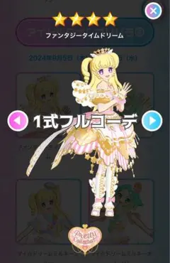 ひみつのアイプリ アイプリバース ファンタジータイムドリーム 一式 フルコーデ
