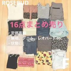 ROSEBUD トップスボトムスワンピ等まとめ売り【豪華16点】F 【状態◎】