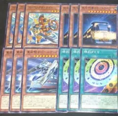 特別ダイヤ、夜光列車ブルートラベラーほか列車新規12枚セット　遊戯王