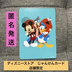ディズニーストア じゃんけんカード　店舗カード 羽生イオン店