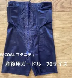 WACOAL 産後用ガードル 70サイズ