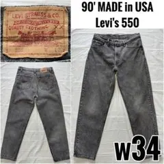 90' USA製 Levi's 550 w34 ブラック ケミカルウォッシュ