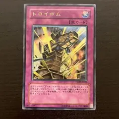 遊戯王 トロイボム CDIP-JP056 - メルカリ