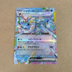 シャワーズ ポケモンカードゲーム