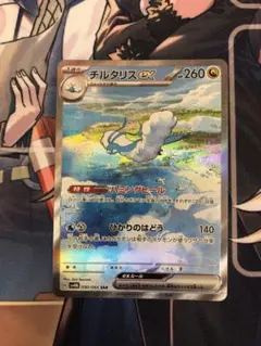 チルタリスex SAR