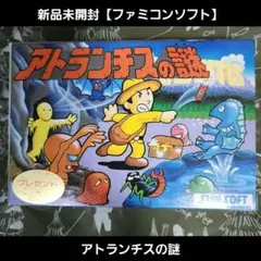 2026年最新】アトランチスの謎 ファミコンの人気アイテム - メルカリ