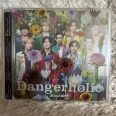 Dangerholic DVD付初回盤A SnowMan