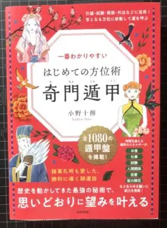 2025年最新】秘伝 奇門遁甲の人気アイテム - メルカリ