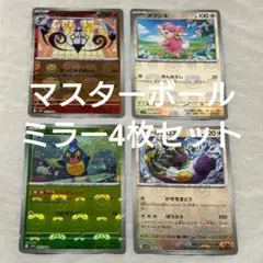 ポケモンカード シャンデラ 他 マスターボールミラー 4枚セットのサムネイル