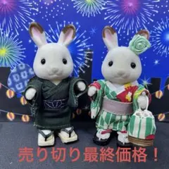 シルバニアファミリー大人サイズの浴衣♪ シルバニアファミリー大人サイズの浴衣♪