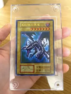 ★真紅眼の黒竜 レッドアイズブラックドラゴン 初期