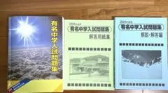 ❗️値下げ❗️2024年　サピックス　有名中学入試問題集　一部書き込みあり