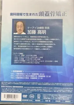 頭蓋骨矯正DVD3枚セット/噛み合わせ、歪み、 - メルカリ