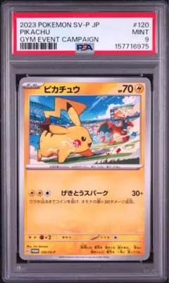 【PSA9】ピカチュウ 120/SV-P プロモ ポケモンカード