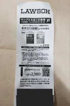ローソン LAWSON サンプルたばこ引換券 クーポン 無料券 タバコ evo