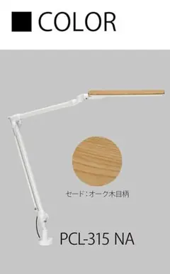 USED品★コイズミ LEDアームライト オーク木目柄 PCL-315NA