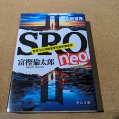 SRO neo. 1