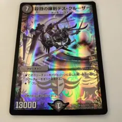 殺戮の羅刹デス・クルーザー