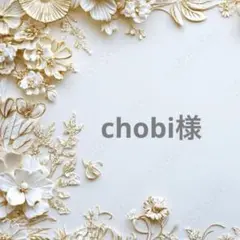 chobi様ポケットティッシュケース