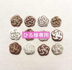 ひろ様 リクエスト 2点 まとめ商品