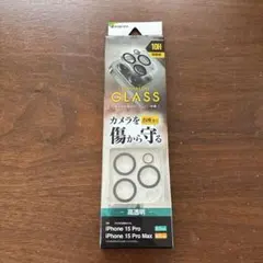 iPhone 15 Pro/Pro Max カメラレンズ保護フィルム