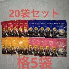 BROOK'S おすすめ4種ドリップコーヒー 20袋 詰め合わせセットのサムネイル