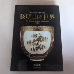 超絶技巧 明治期 日本刀の柄頭の指輪 達磨の図 里帰り品 金銀象嵌 目貫 赤銅 超絶技巧 明治期 日本刀の柄頭の指輪 達磨の図 里帰り品 金銀