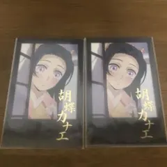 鬼滅の刃 胡蝶カナエ ufotable DINING チェキ 2点