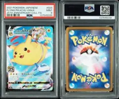 PSA 9 そらをとぶピカチュウVMAX RRR[s8a 024/028]
