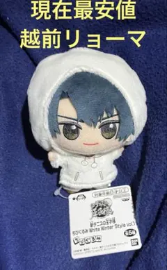 モーリーファンタジー限定 新テニスの王子様 ちびぐるみ ぬいぐるみ 越前リョーマ