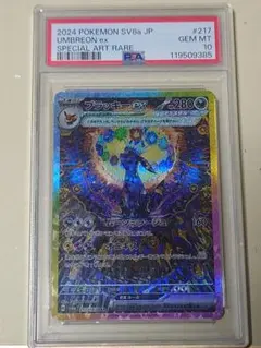 ポケモンカード　ブラッキーex sar psa10