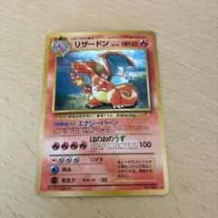 し*い様 ポケモン リザードン 旧裏