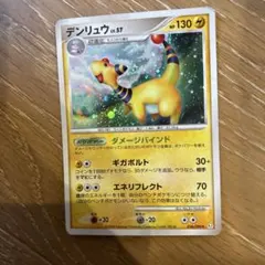 デンリュウ ★ Pt1 ギンガの覇道 036/096のサムネイル