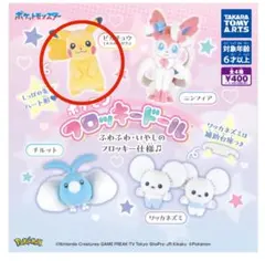 ポケモン フロッキードール　ピカチュウ (メスのすがた）