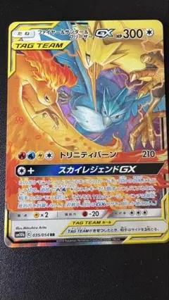 ファイヤー&サンダー&フリーザーGX RR SM12a TAG TEAM GX