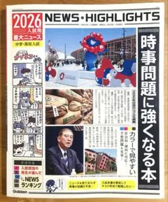 2026年最新】時事問題 2026の人気アイテム - メルカリ