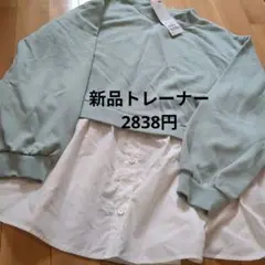 新品トレーナー女の子160フェイクシャツレイヤードトレーナー