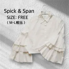 【Spick and Span 】フリル ブラウス 長袖 コットン100% F
