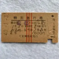 2026年最新】切符硬券の人気アイテム - メルカリ